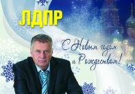 С Новым Годом!